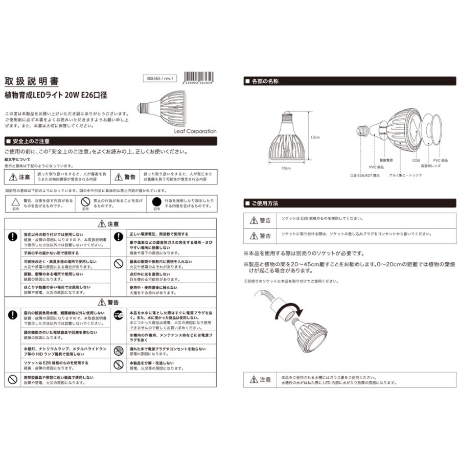 Leaf Corp 植物育成LEDライト 20W E26口径 ホワイト