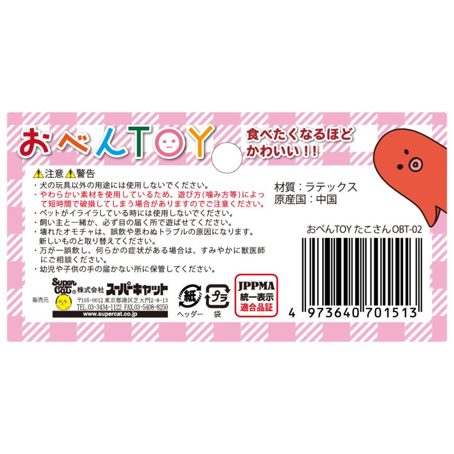 スーパーキャット　おべんＴＯＹ　たこさん　犬用おもちゃ | Super Cat(ペット用品) | 01