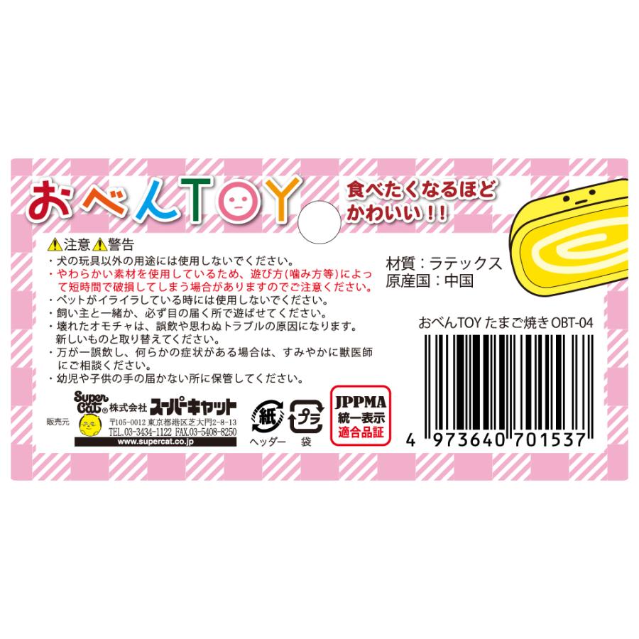 スーパーキャット　おべんＴＯＹ　たまご焼き　犬用おもちゃ | Super Cat(ペット用品) | 01