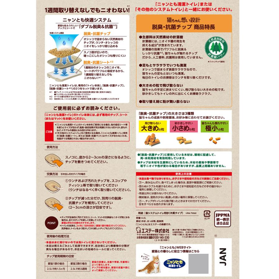 猫砂　ニャンとも清潔トイレ　脱臭・抗菌チップ　大きめの粒　４．４Ｌ | ニャンとも清潔トイレ | 01