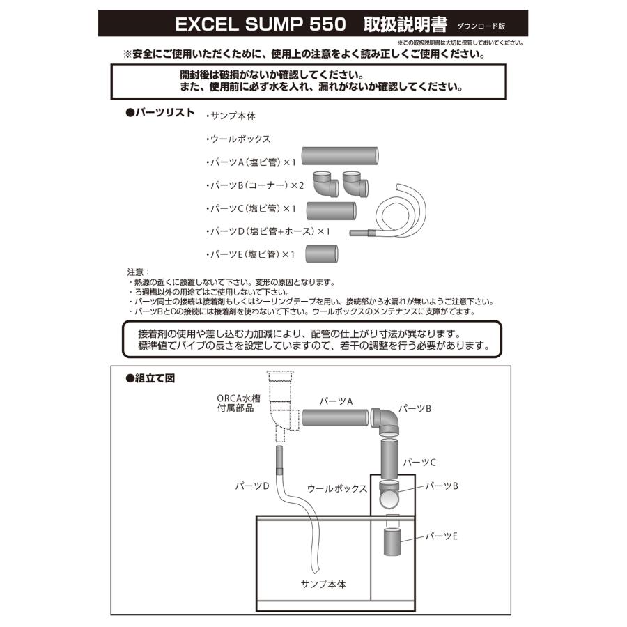 ORCA ORCA オルカ−T エクセルサンプ 550 濾過槽 ORCA ORCA オルカ−T エクセルサンプ 550 濾過槽