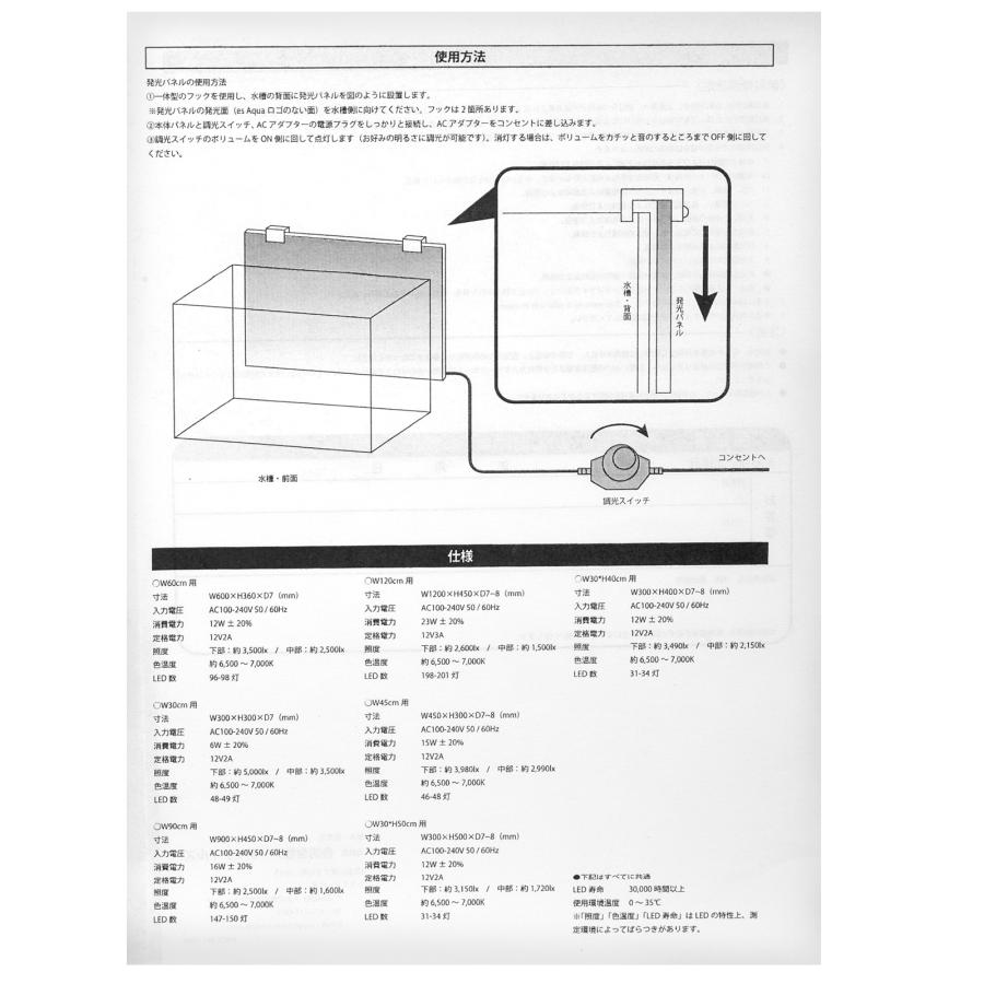 esAqua 水槽LED バックスクリーン 90×45cm 水槽用 
