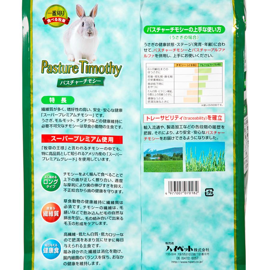 ハイペット 牧草 一番刈り 通販専用パスチャーチモシー 450g 