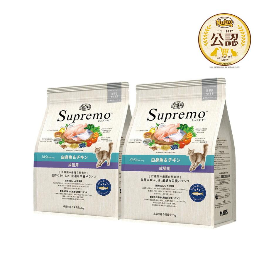 ニュートロ　シュプレモ　成猫用 チキン&サーモン×２　白身魚&チキン×２　計４袋 シュプレモ ニュートロ 猫 シュプレモ 成猫用 チキン＆サーモン