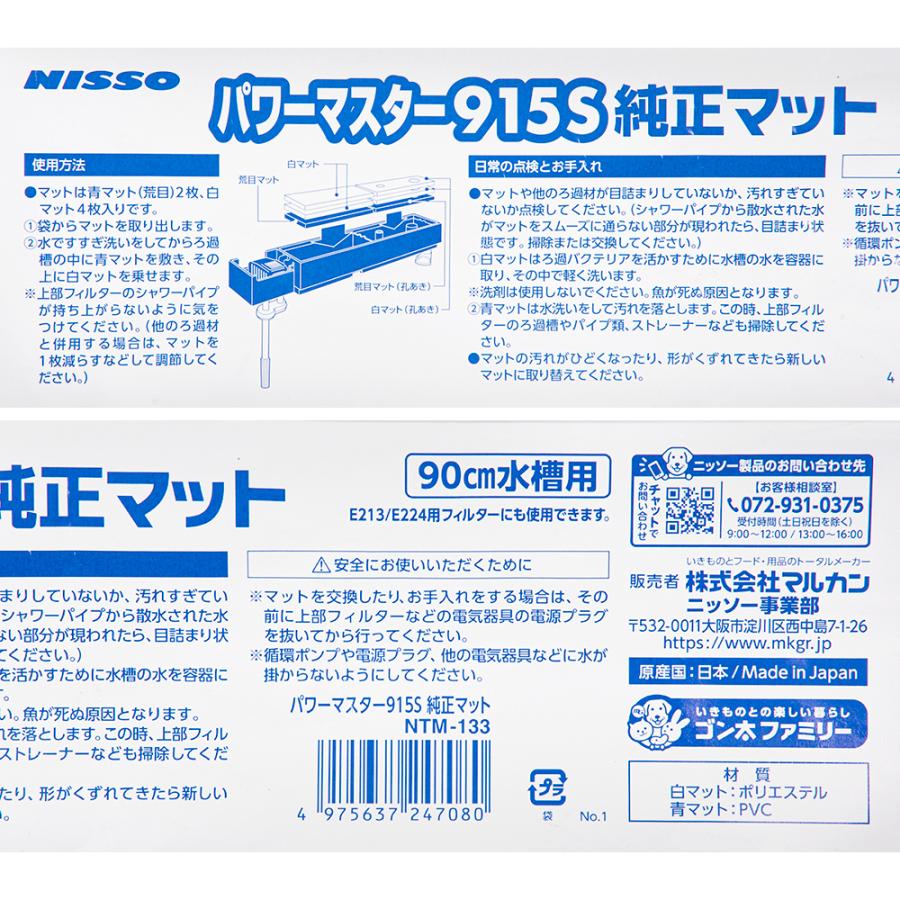ニッソー ニッソー パワーマスター915SK 純正マット : チャーム