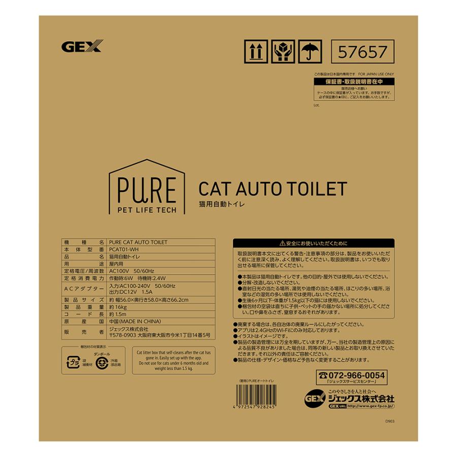 GEX（ジェックス） 自動トイレ PURE CAT AUTO TOILET