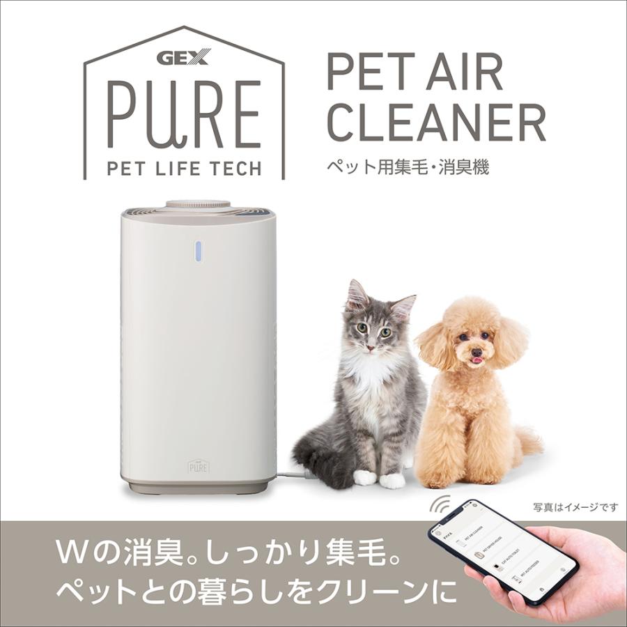 GEX（ジェックス） PURE PET AIR CLEANER : チャーム