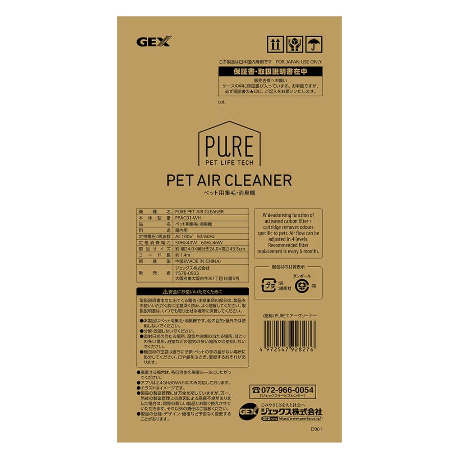 GEX（ジェックス） PURE PET AIR CLEANER : チャーム