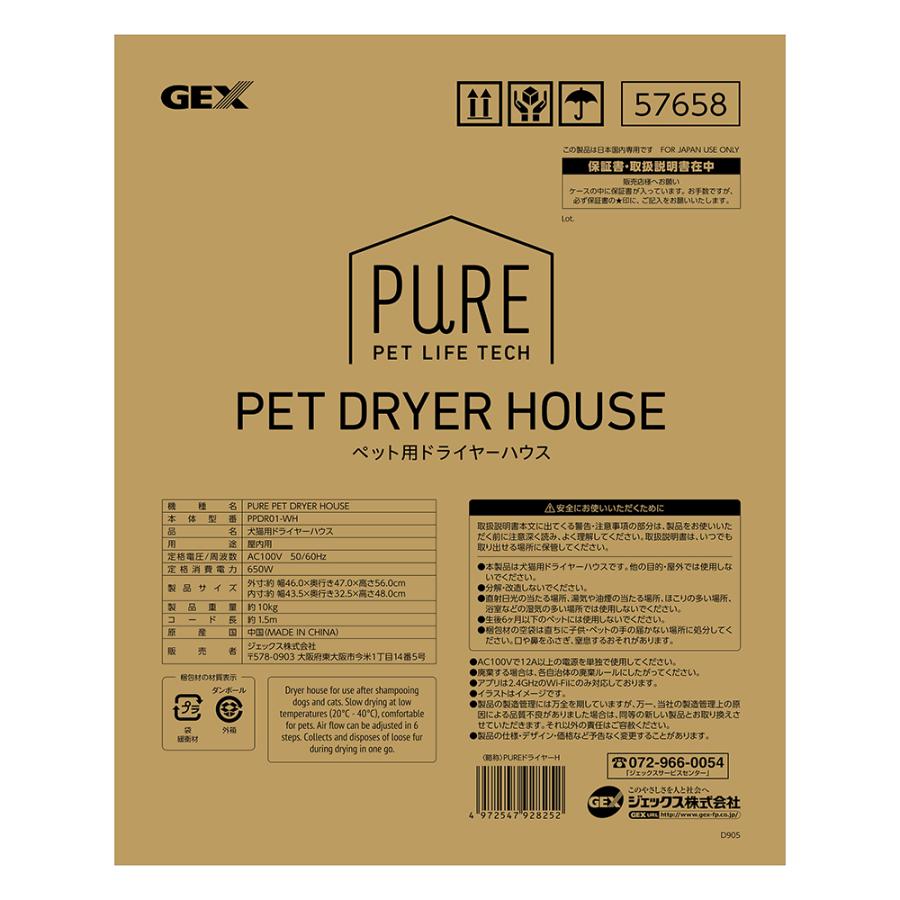 GEX（ジェックス） 犬猫 ドライヤーハウス PURE PET DRYER