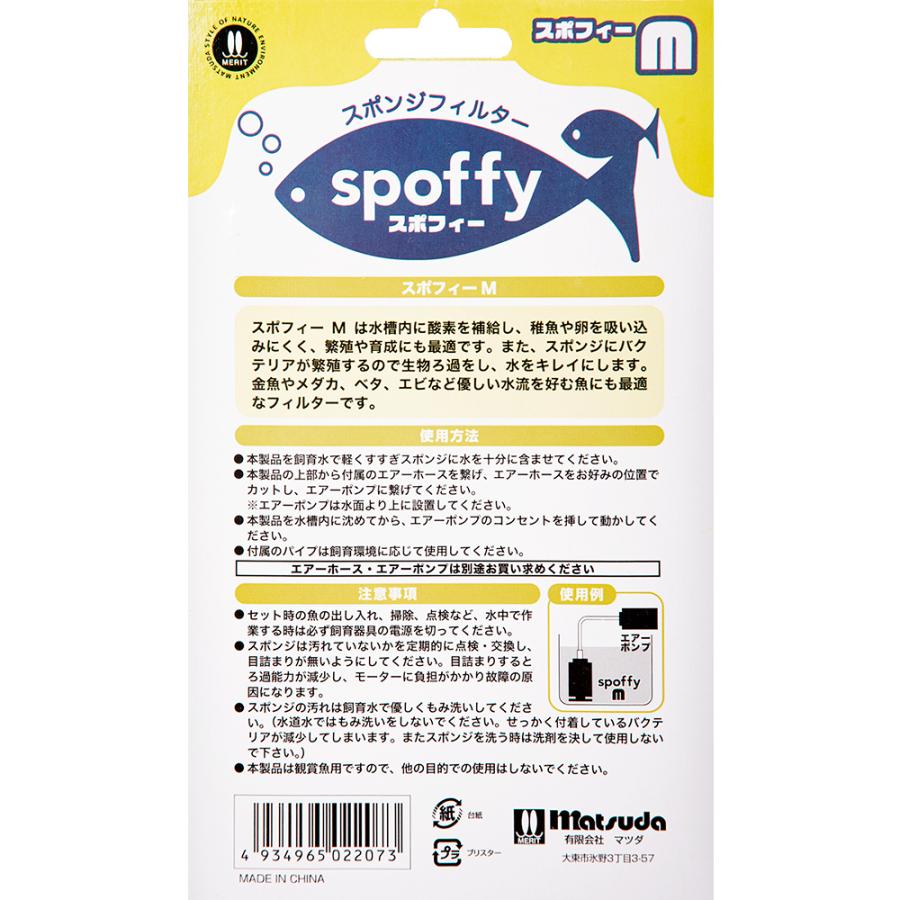 マツダ spoffy スポフィー スポンジフィルター M : チャーム