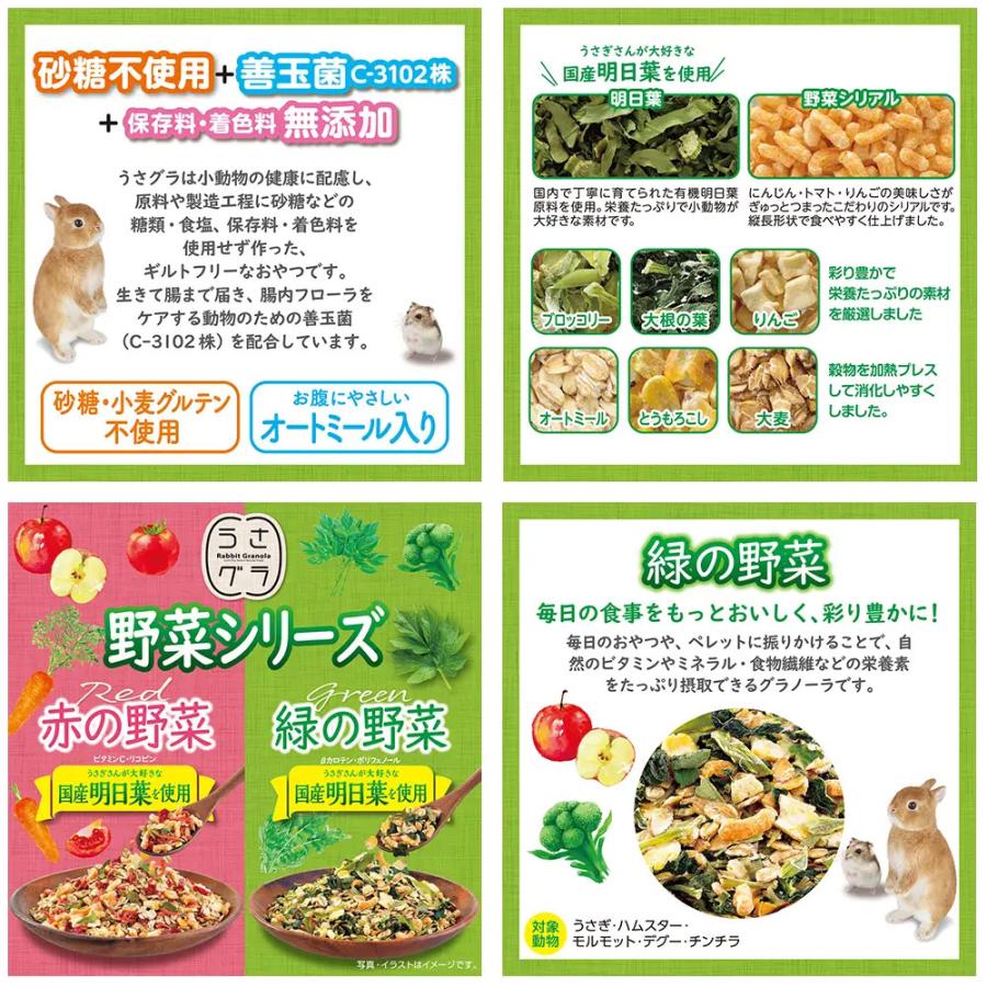 GEX 緑の野菜＆ぱりむしゃシリーズセット 3種各1袋 おやつ うさぎ