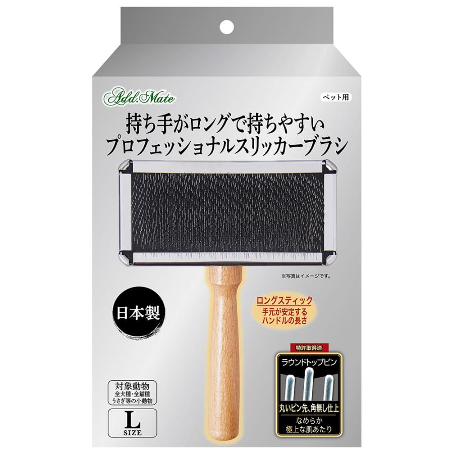 アドメイト　ペット用ブラシ　持ち手がロングで持ちやすい　プロフェッショナルスリッカーブラシＬ | Add.Mate