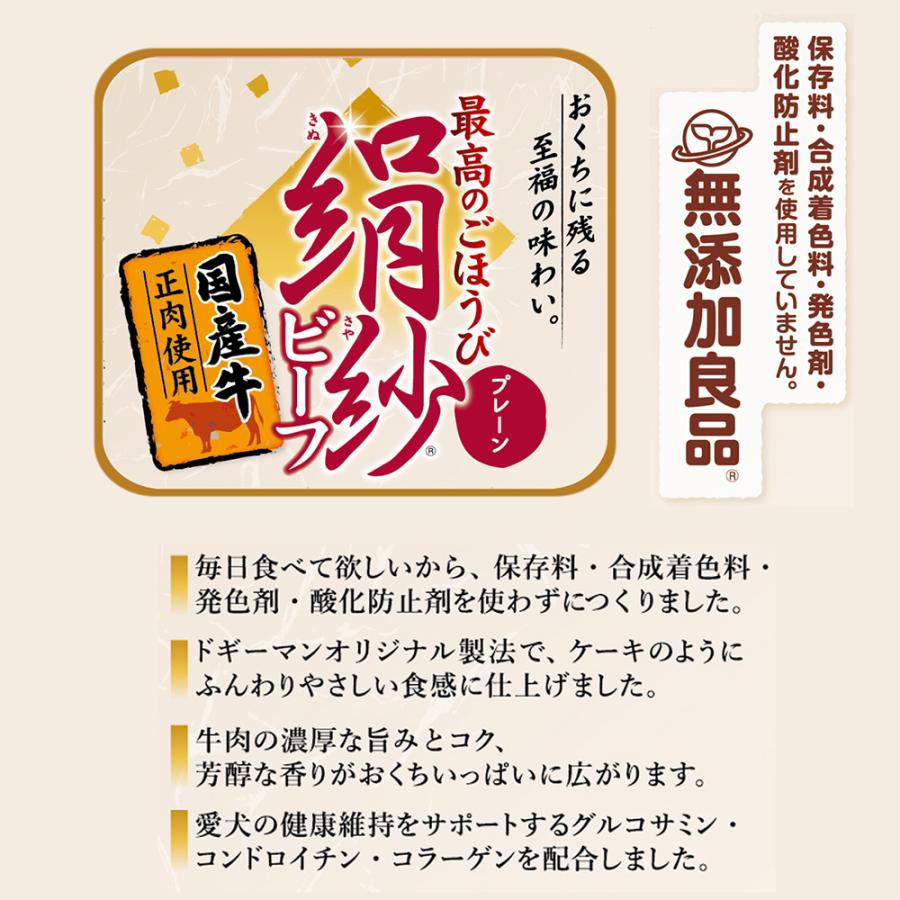 ドギーマン　絹紗ビーフ　カットタイプ　プレーン　１００ｇ | 絹紗 | 02