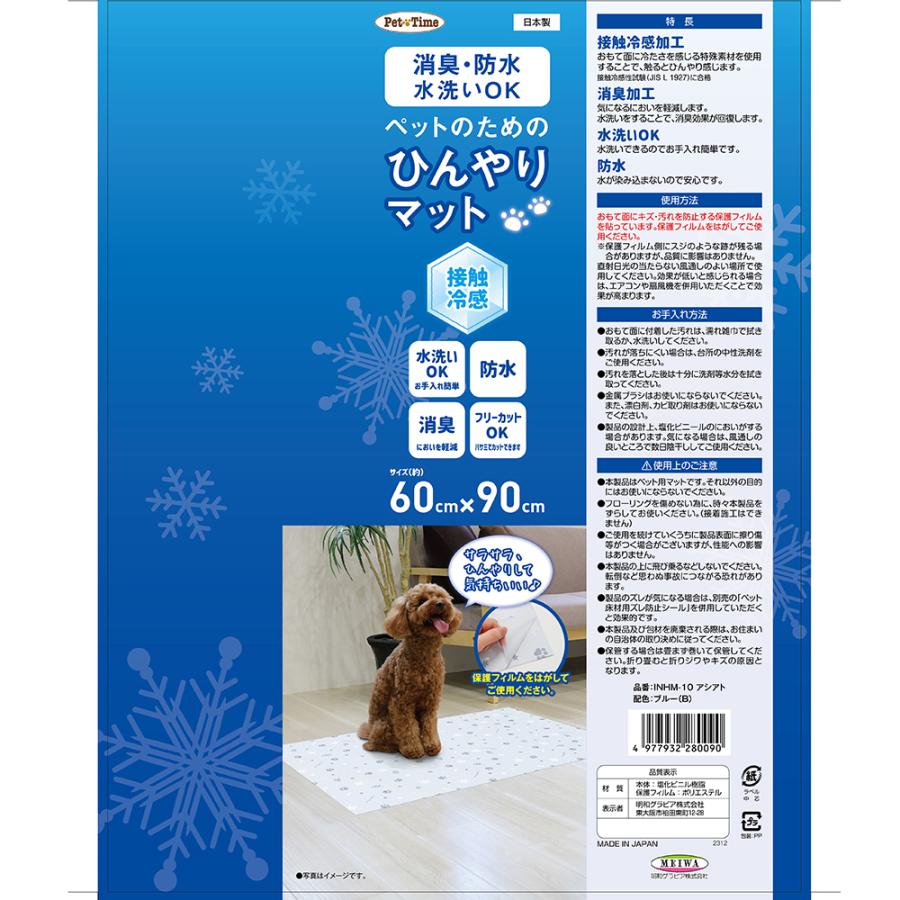 明和グラビア ペットのための消臭・防水ひんやりマット 足あと 60cm×90cm 犬 猫 ペット用マット 接触冷感 暑さ対策 INHM−10 ...