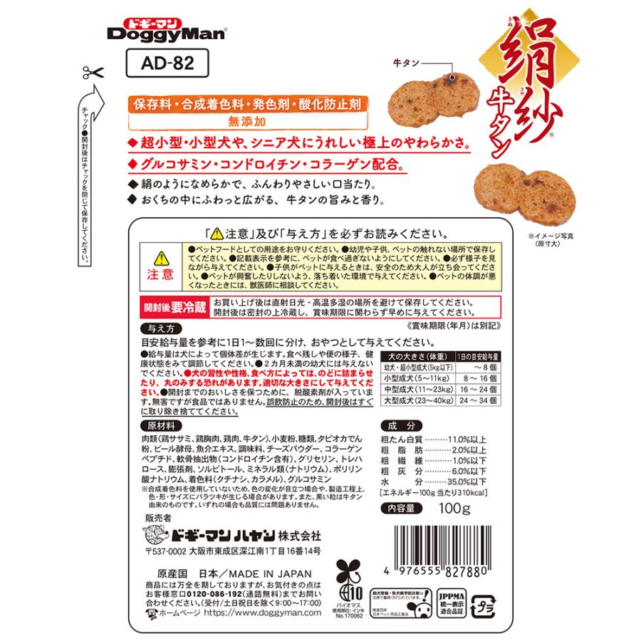 絹紗 ドギーマン 絹紗 牛タン 100g : チャーム charm ヤフー店
