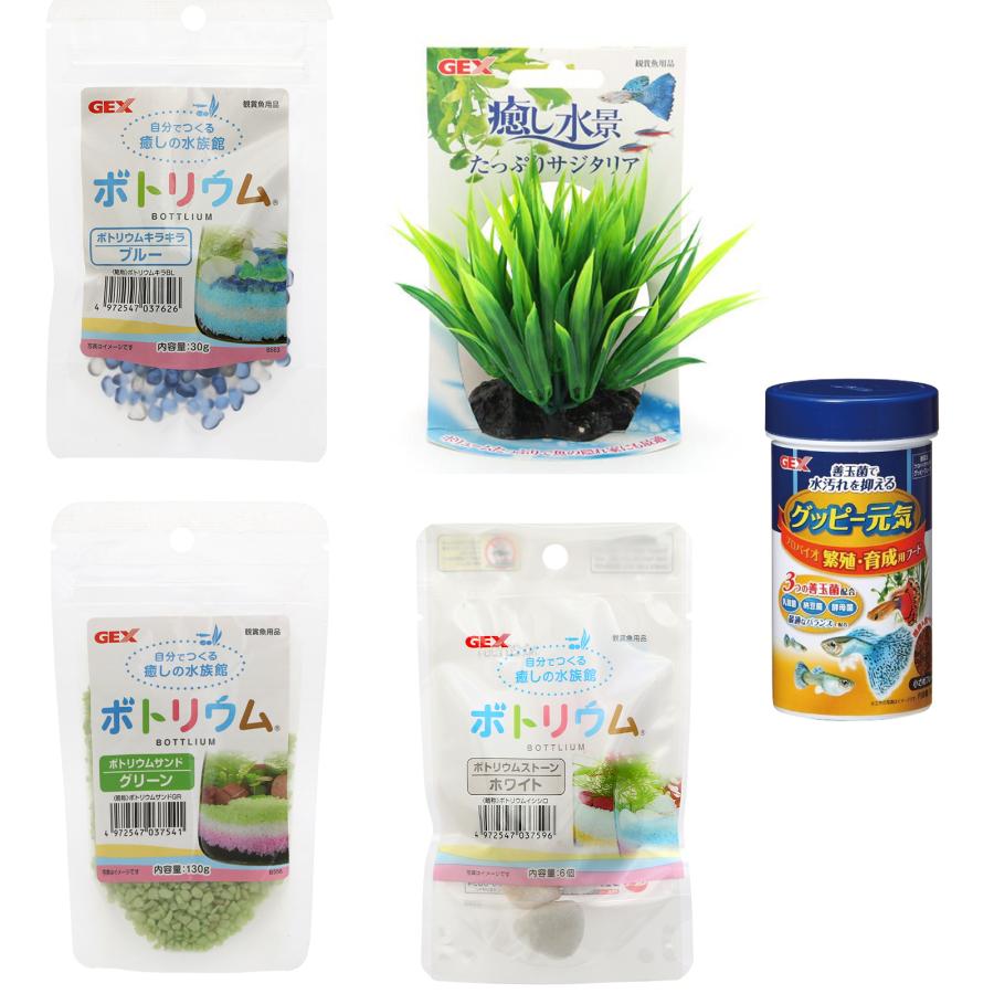 熱帯魚）飼育セット グッピーセット guy〜水〜 おまけ付 本州四国