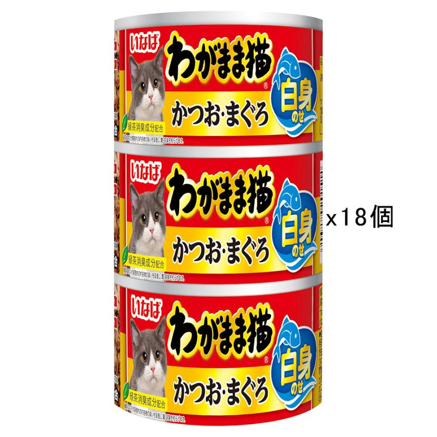 いなば わがまま猫 白身のせかつお・まぐろ 140g×3缶×18個