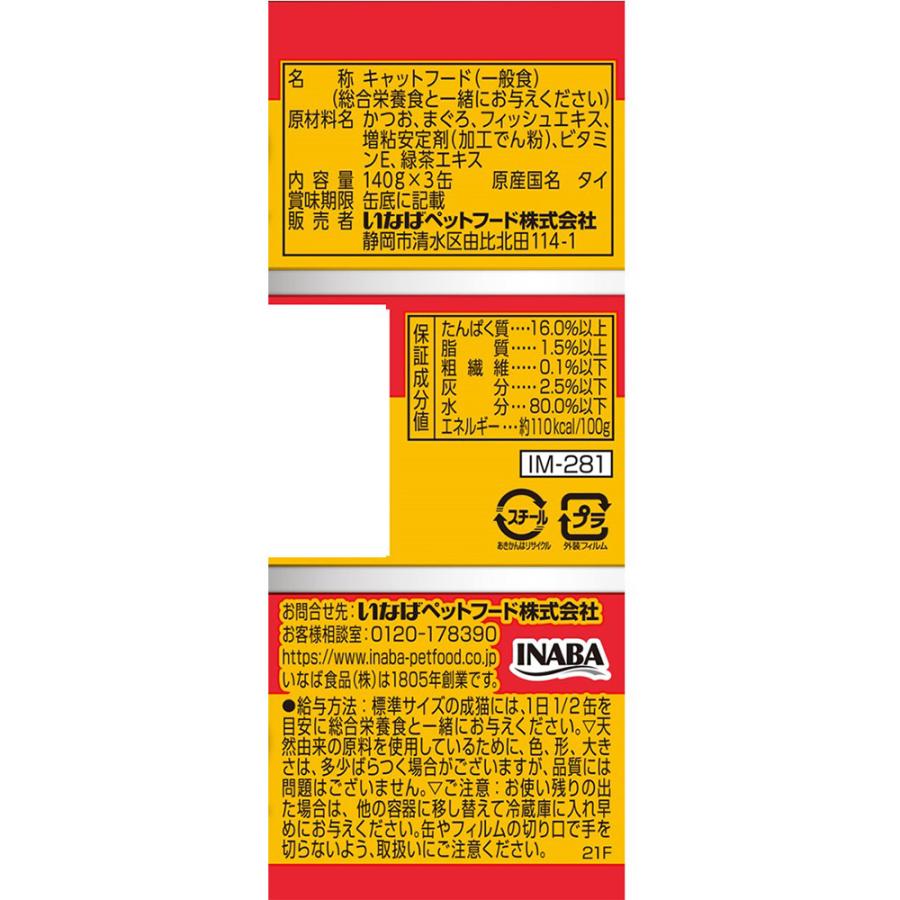 いなば わがまま猫 白身のせかつお・まぐろ 140g×3缶×18個