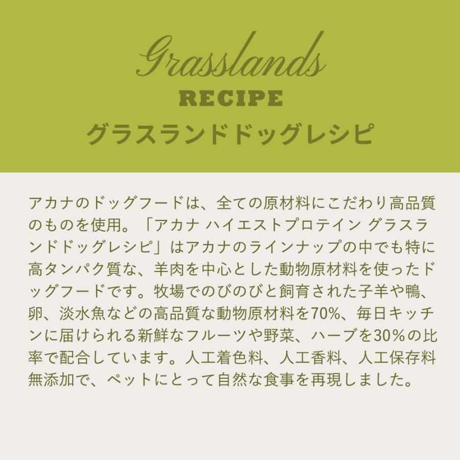 ACANA（アカナ） グラスランドドッグレシピ 6kg 正規品