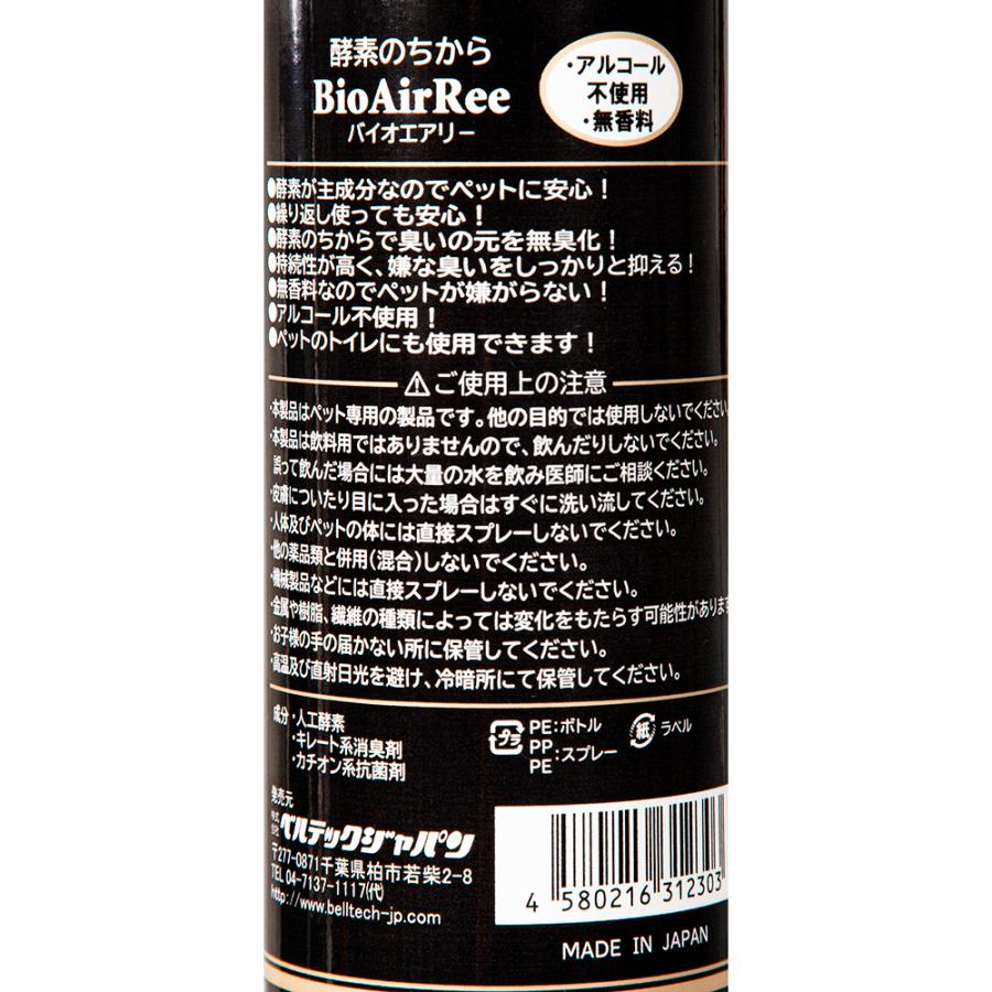 ベルテックジャパン（belltech japan） Bioエアリー スプレーボトル