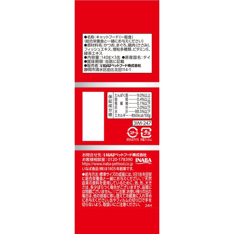 いなば わがまま猫 3缶 まぐろ ささみ入り 140g×3缶×18個