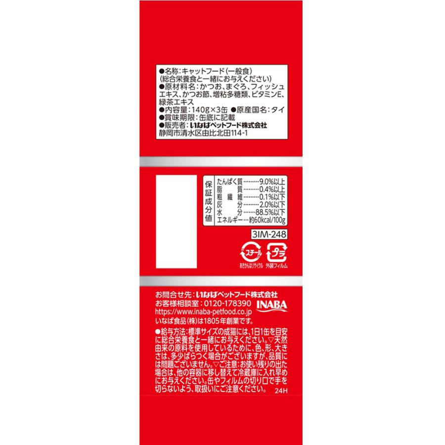 いなば わがまま猫 3缶 まぐろ かつお節入り 140g×3缶×18個
