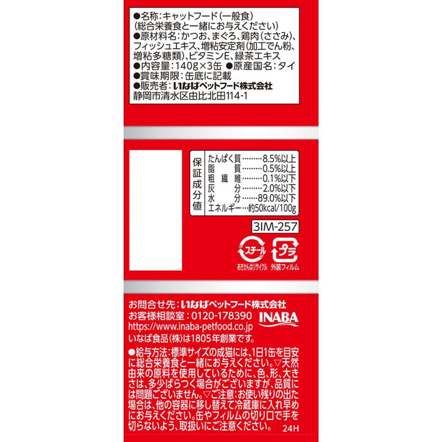 いなば わがまま猫 とろみ 3缶 まぐろ ささみ入り 140g×3缶×18