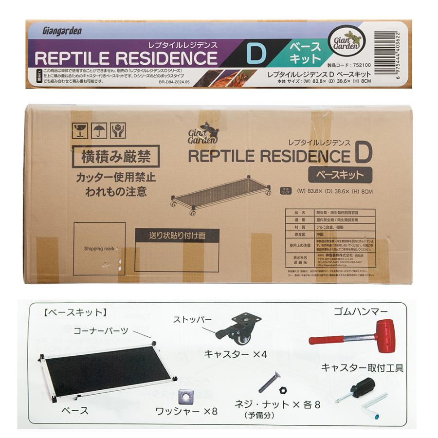 ジャイアンガーデン　レプタイルレジデンスＤ―ベースキッド_1