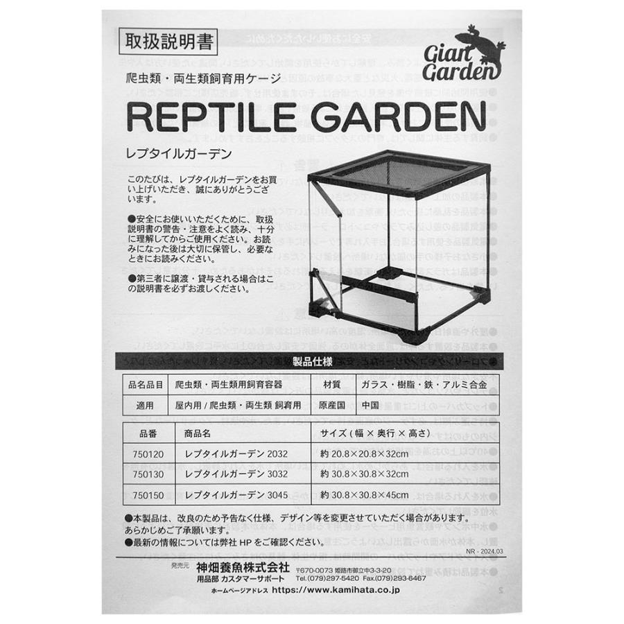 カミハタ ジャイアンガーデン レプタイルガーデン3032 片開き