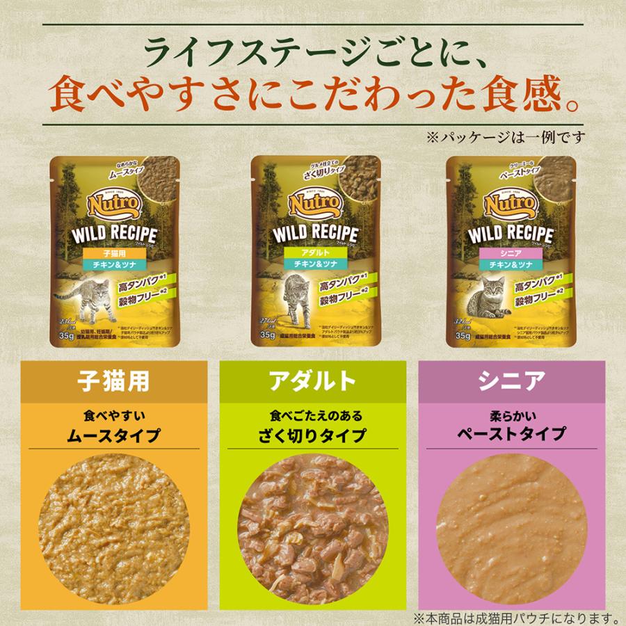 WILD RECIPE ニュートロ キャット ワイルド レシピ アダルト チキン