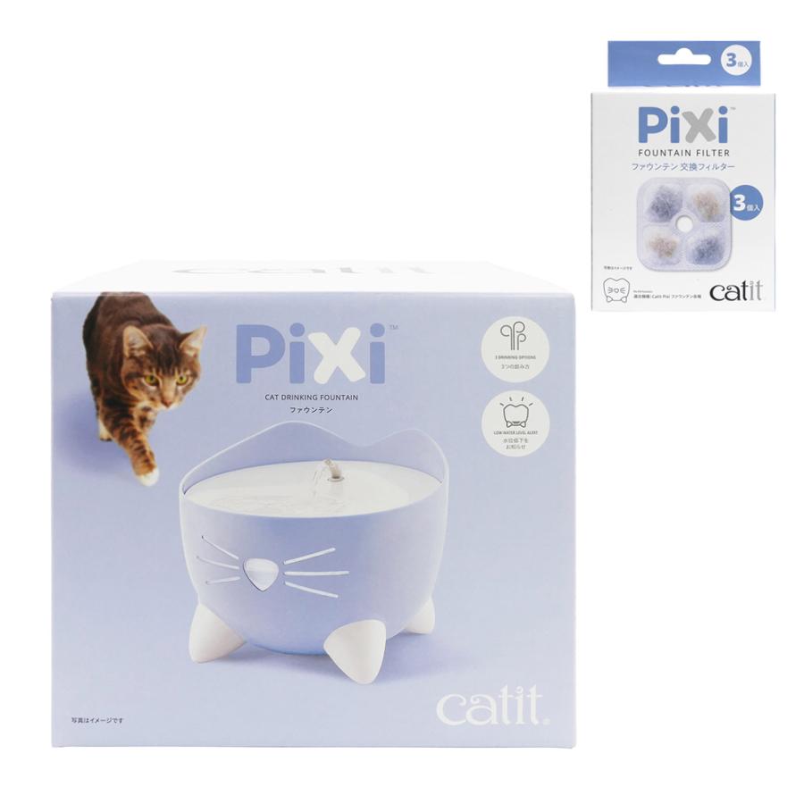 Catit Pixi ファウンテン ブルー 交換フィルター付