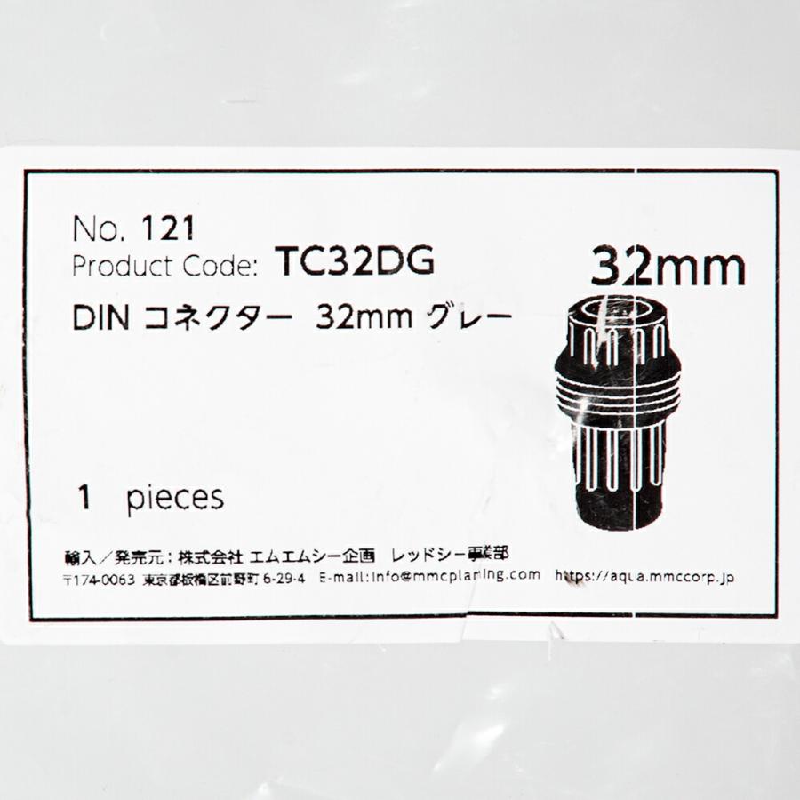 DIN規格 コネクター グレー 32mm : チャーム charm ヤフー店