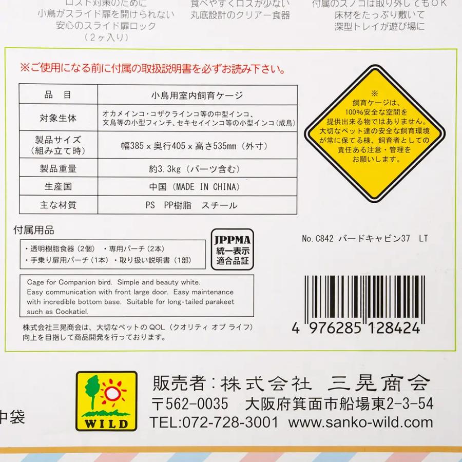 鳥かご　鳥　ケージ　三晃商会　バードキャビン　３７ＬＴ　クリアカバー付き |  | 09