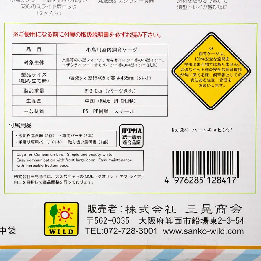 鳥かご　鳥　ケージ　三晃商会　バードキャビン　３７　クリアカバー付 |  | 09