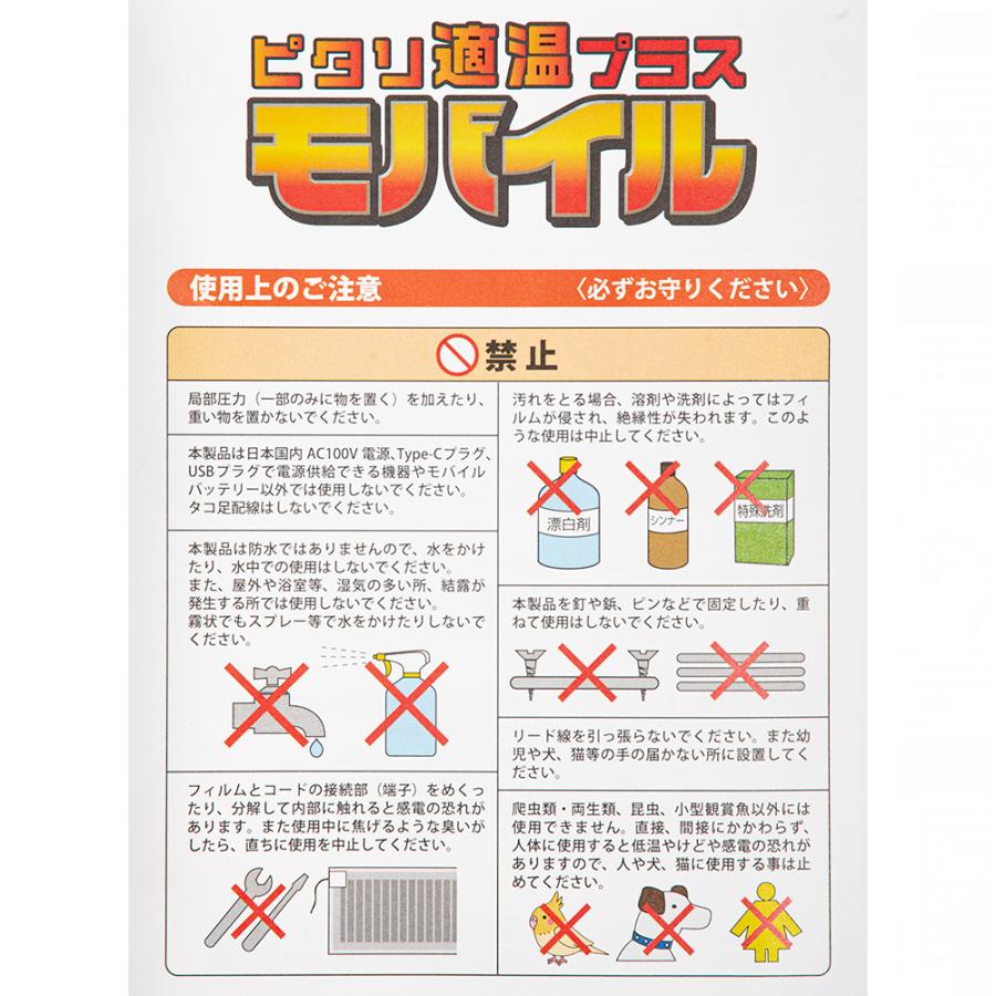 レップジャパン ピタリ適温プラスモバイル 爬虫類 両生類 パネル