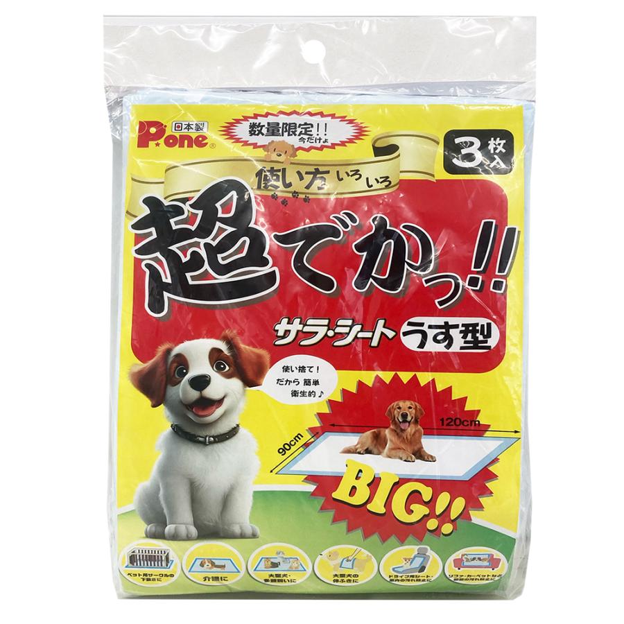 第一衛材 P．one サラ・シート 超でかっ！シート 薄型 3枚
