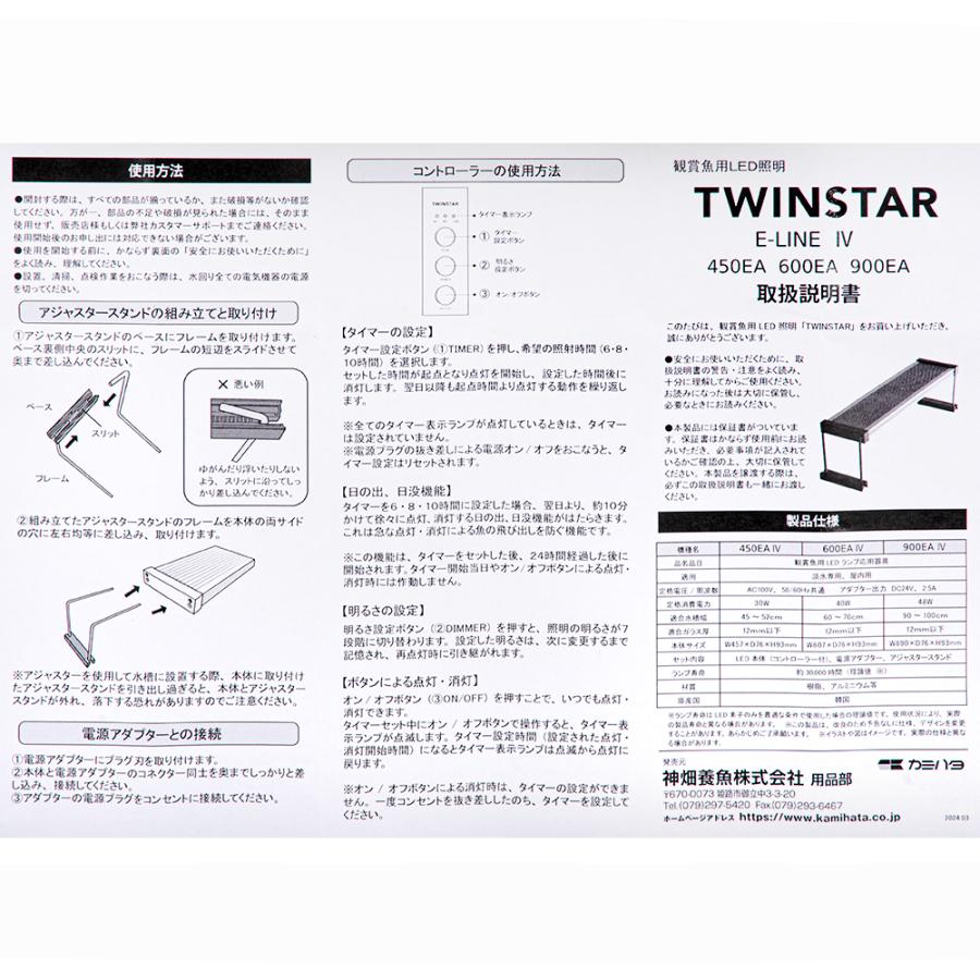 TWINSTAR ツインスター LED 600EA IV 60cm水槽 ライト