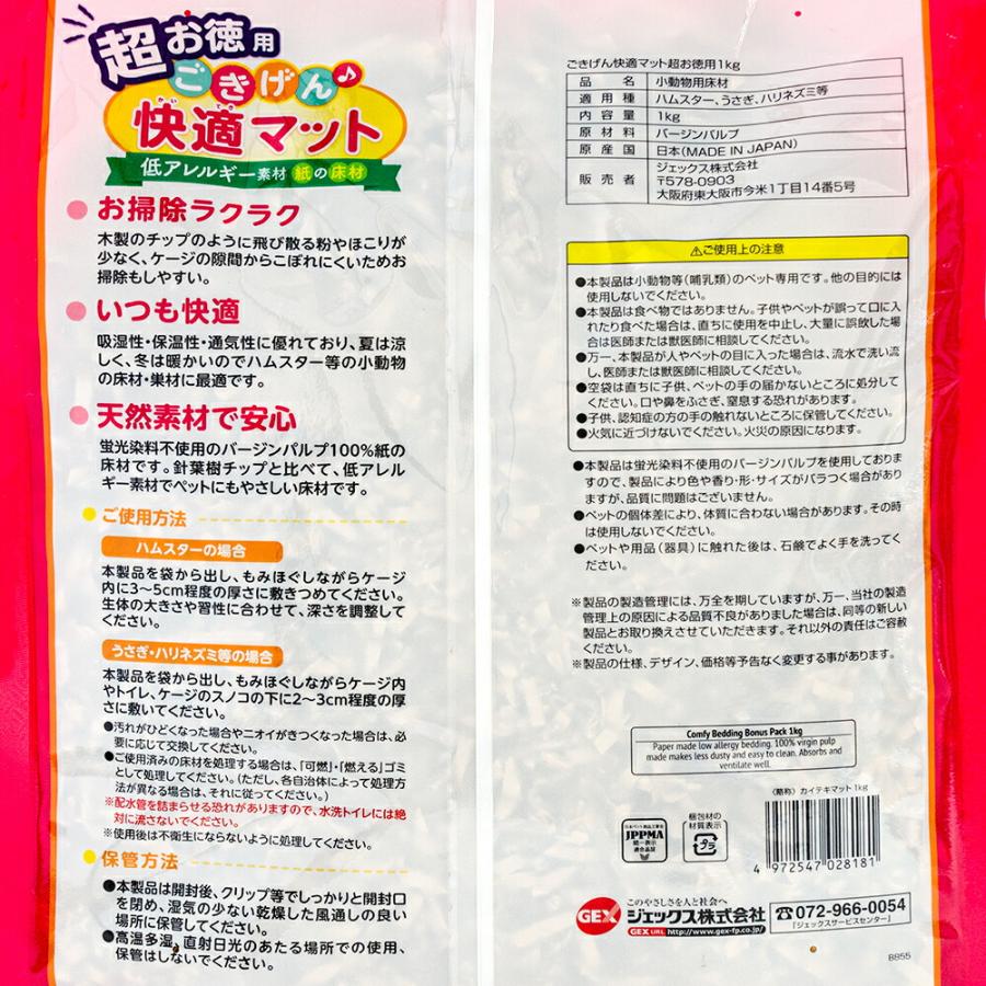 GEX ごきげん快適マット 超お徳用 1kg＋ハムスターの食事 昆虫食