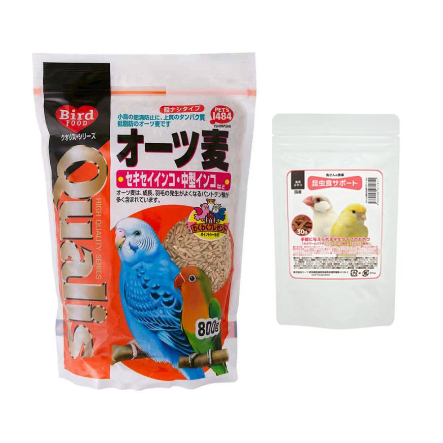 クオリス オーツ麦 皮むき 800g＋鳥さんの食事 昆虫食サポート