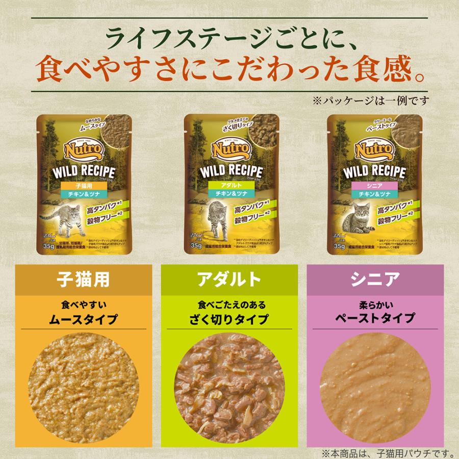 WILD RECIPE ニュートロ キャット ワイルド レシピ 子猫用 チキン