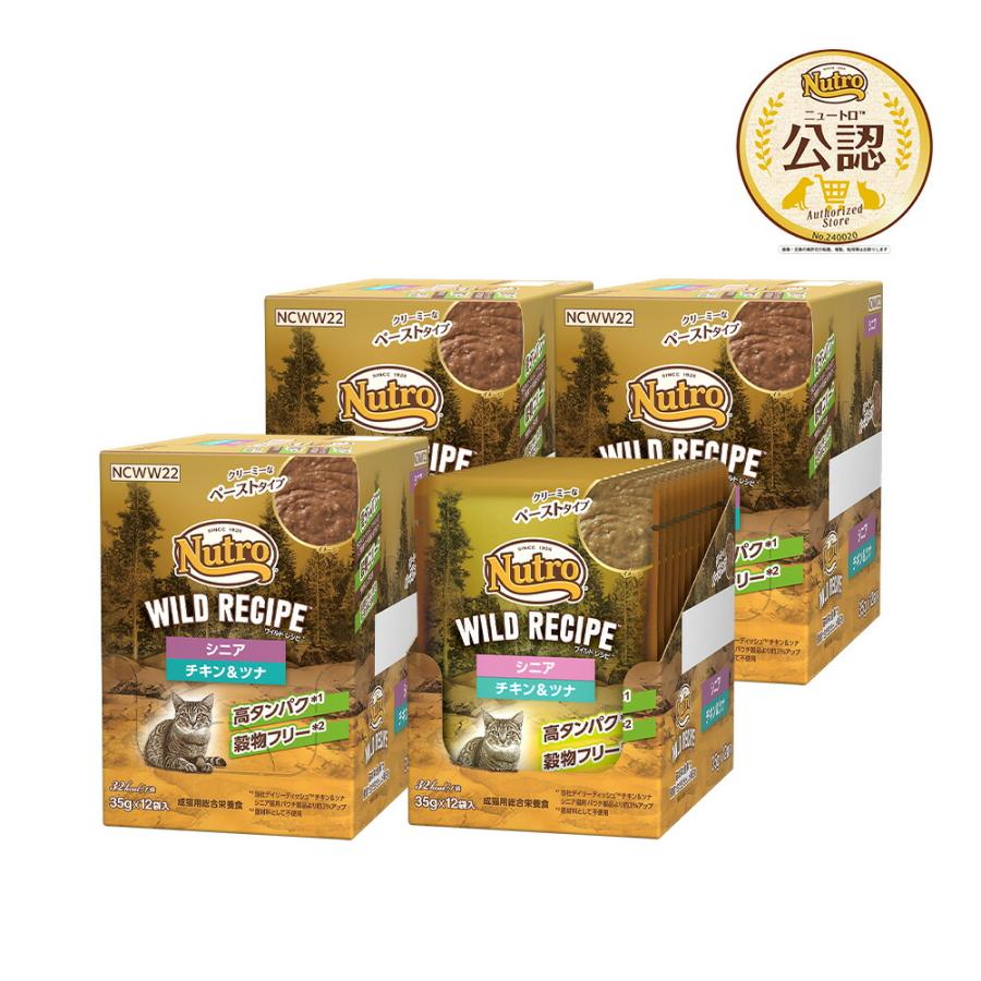 猫用　Nutro WILD RECIPE シニア　チキン&ツナ WILD RECIPE ニュートロ キャット ワイルド レシピ シニア猫用 チキン