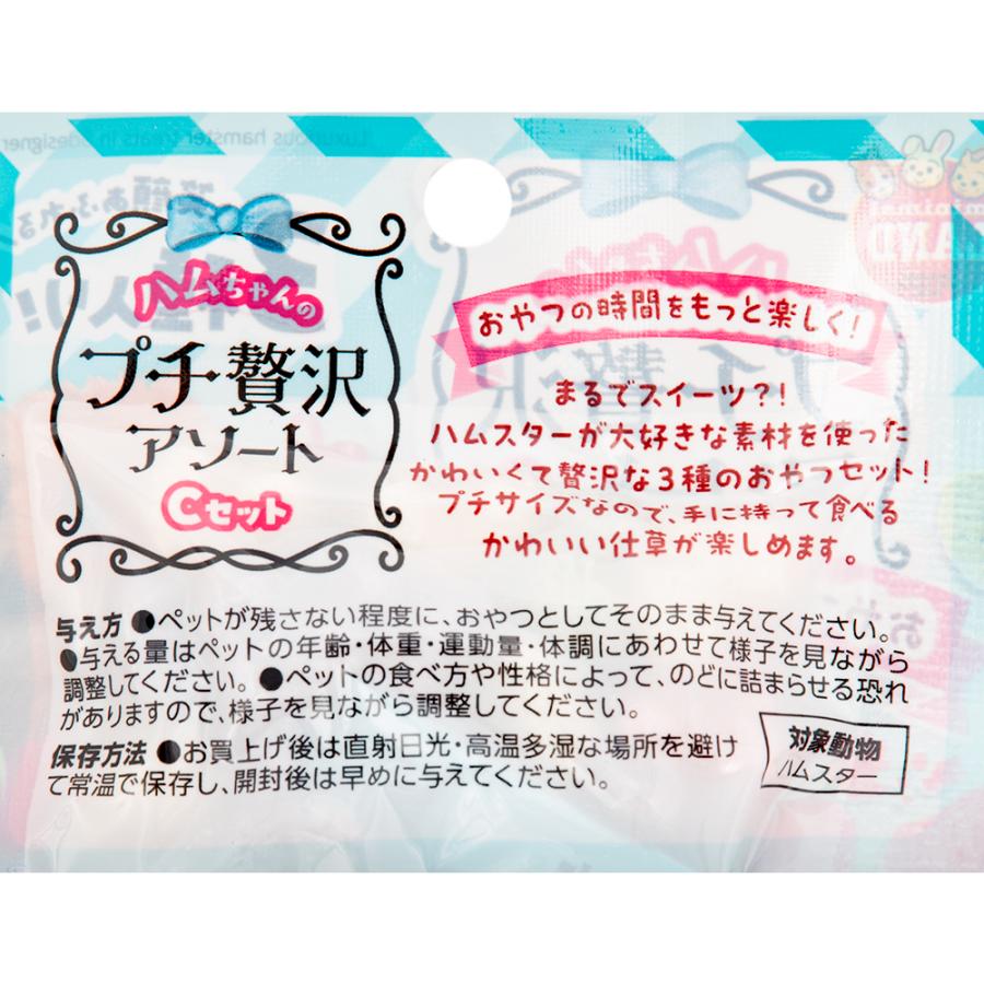 ミニマルランド マルカン ハムちゃんのプチ贅沢アソート Cセット 3種