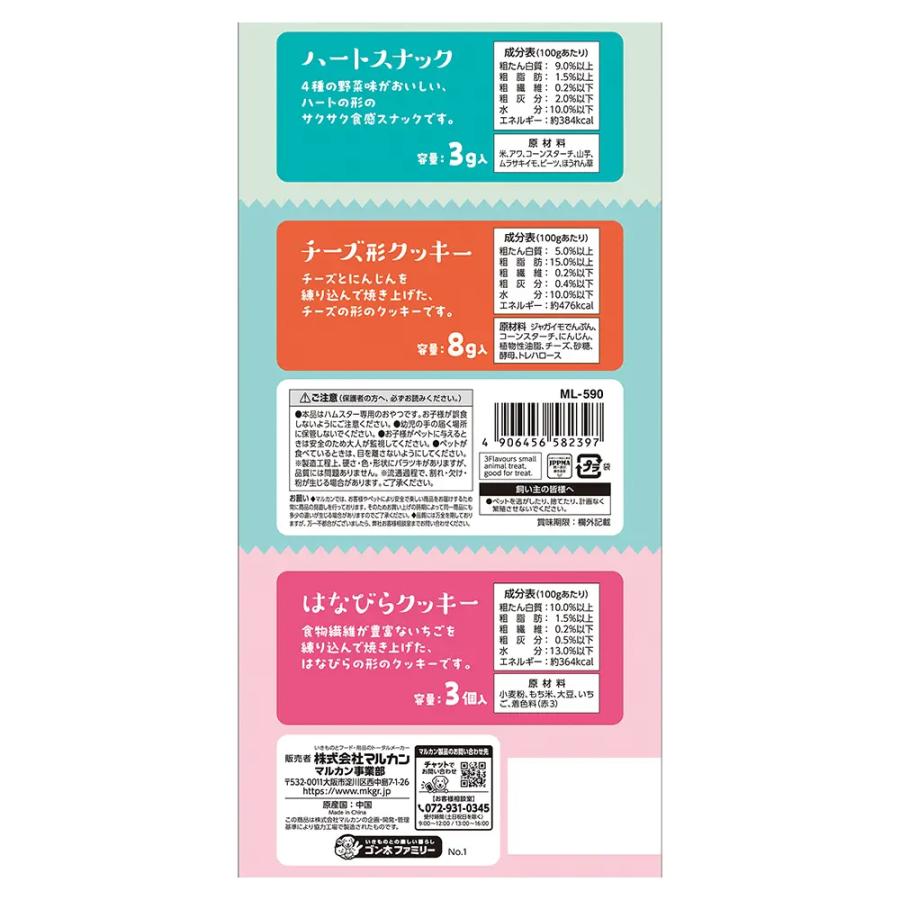 ミニマルランド マルカン ハムちゃんのプチ贅沢アソート Cセット 3種