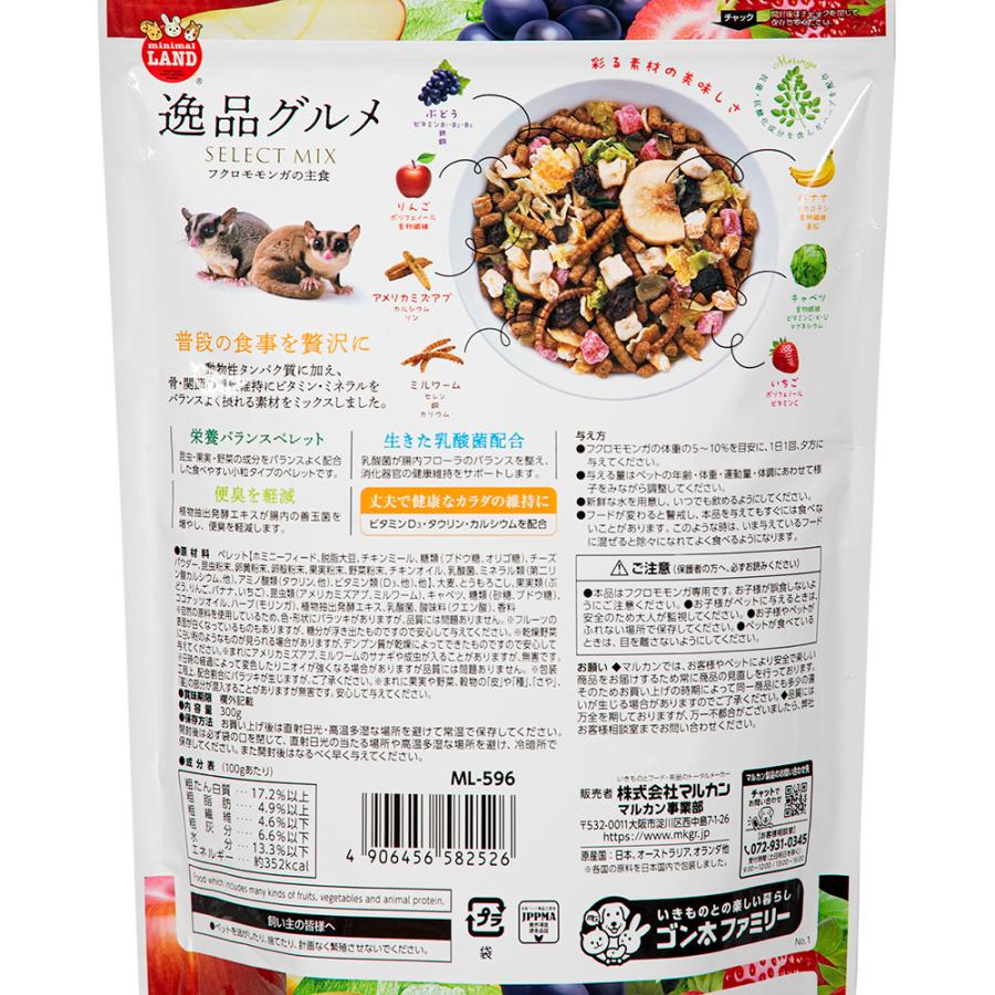 マルカン フクロモモンガの食事 逸品グルメ 300g フクロモモンガ