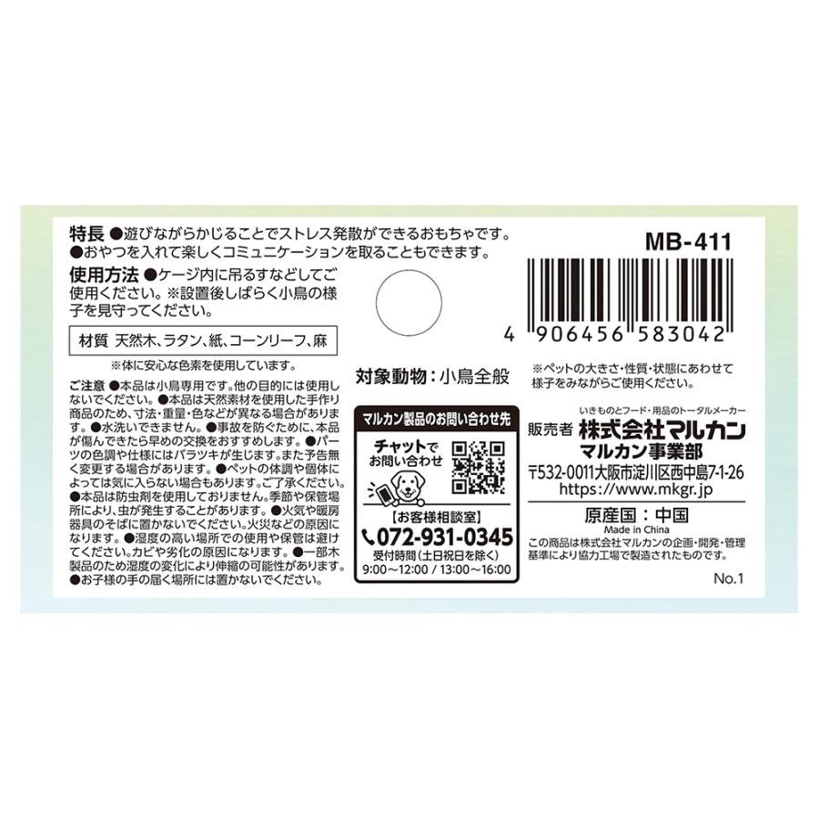 マルカン　バードカーニバル　ゆらゆらチャーム　６個入り　鳥 | マルカン | 02