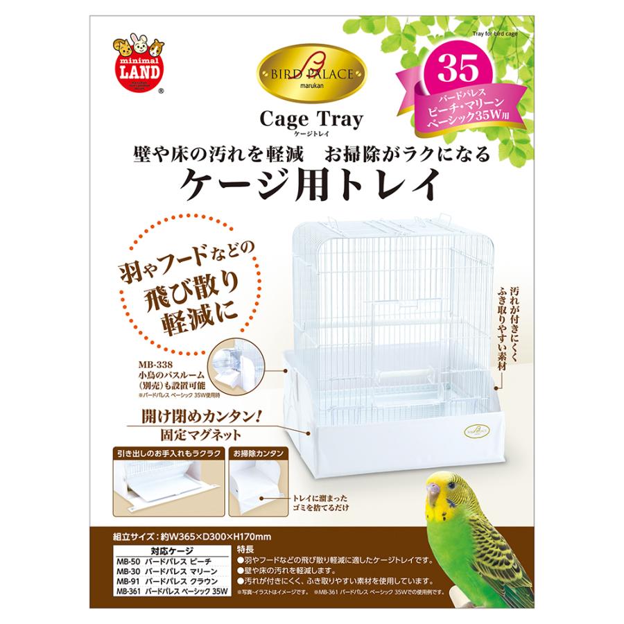 DCマルチバース　マーシレスアソート全種　マーシレス用カスタムケープ付　中古美品 マルカン バードパレス ケージトレイ 35 : チャーム charm ヤフー店