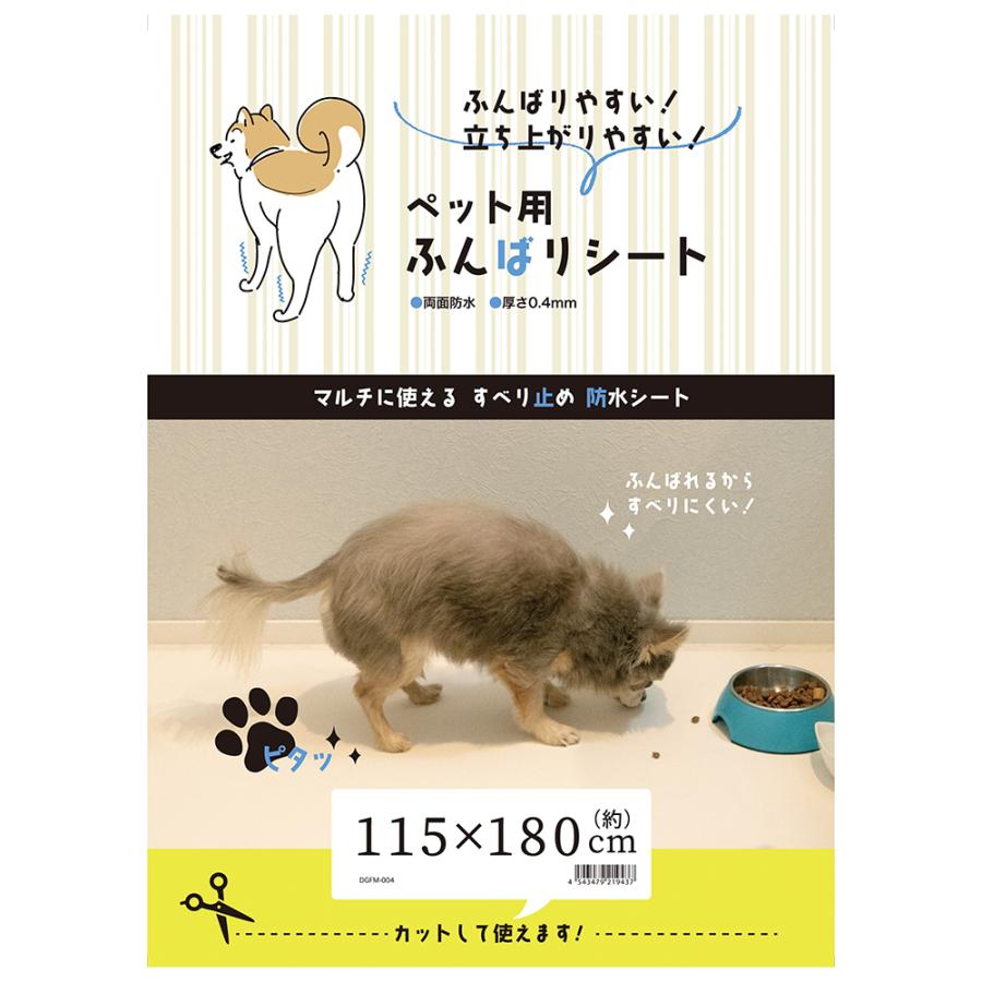 プレーリードッグ　ペット用ふんばりシート　１１５×１８０ｃｍ　ＤＧＦＭ−００４ | 