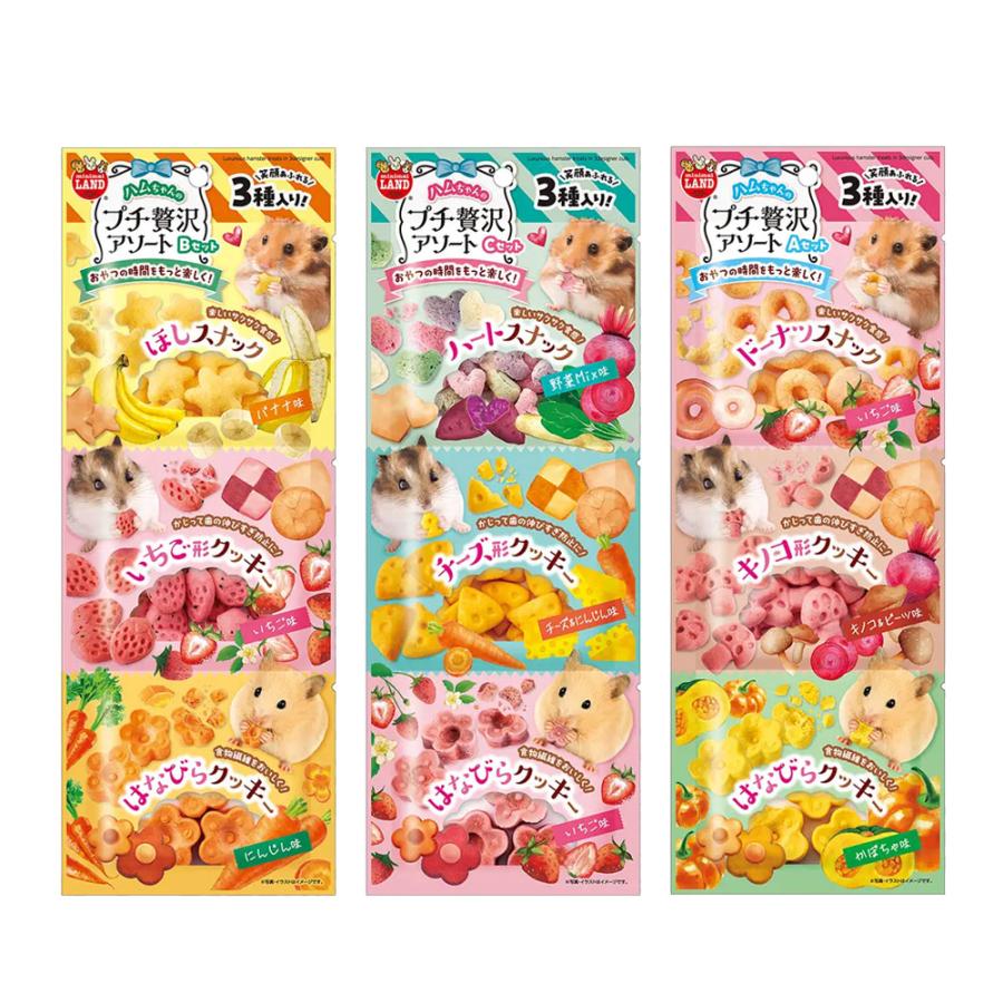 マルカン ハムちゃんのプチ贅沢アソート 3種入り各1セット