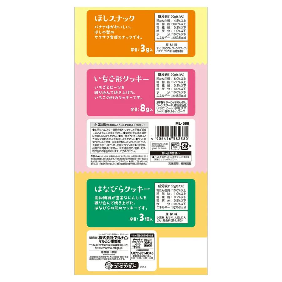マルカン ハムちゃんのプチ贅沢アソート 3種入り各1セット