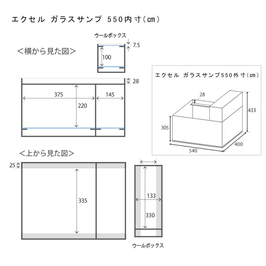 ORCA オルカ エクセルガラスサンプ 550 濾過槽 オーバーフロー